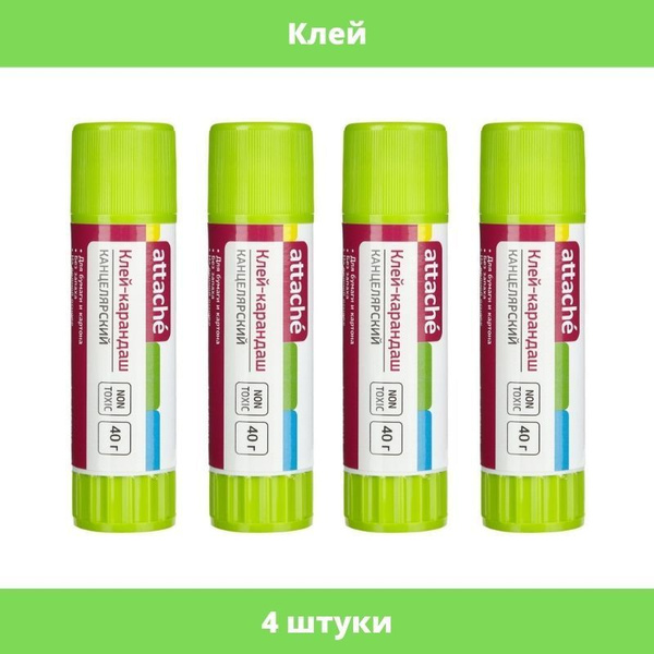 Клей-карандаш 40 грамм Attache, 4 штуки - купить с доставкой по ...