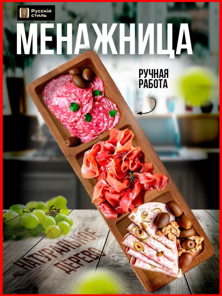 Менажница деревянная для кухни прямоугольная на 3 секции, 30х10х2 см ...