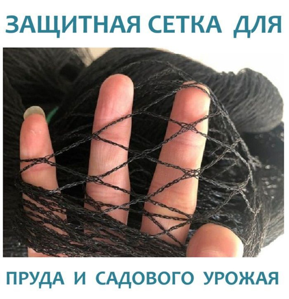 Защитная сетка для пруда и садовых растений PSPro Net 10x12 - купить с ...