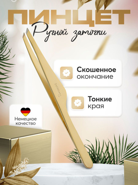 Solinberg пинцет для бровей и ресниц G805з профессиональный скошенный ...