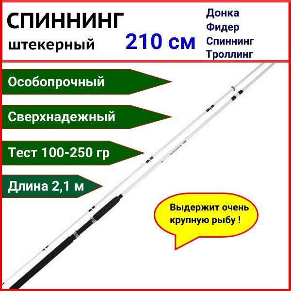 Спиннинг Рыбалка & Спорт прочный, от 100 гр купить по выгодным ценам в ...