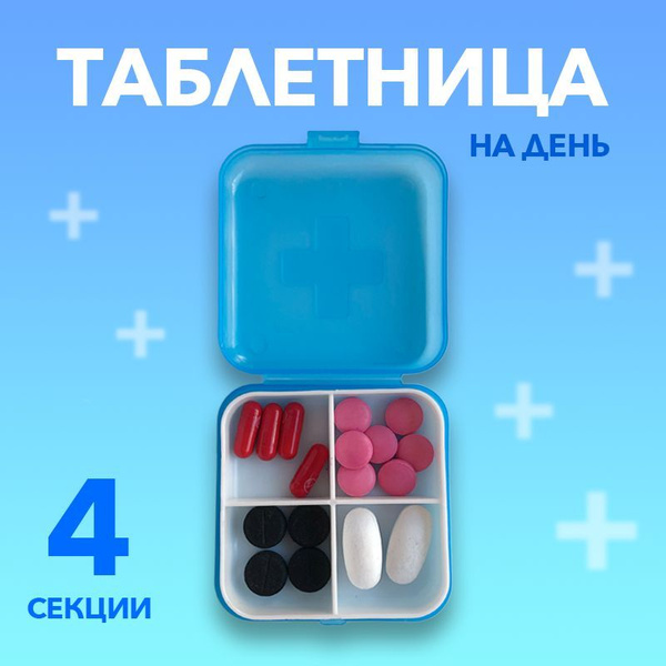 Таблетница для лекарств на каждый день, белый органайзер, 4 секции ...