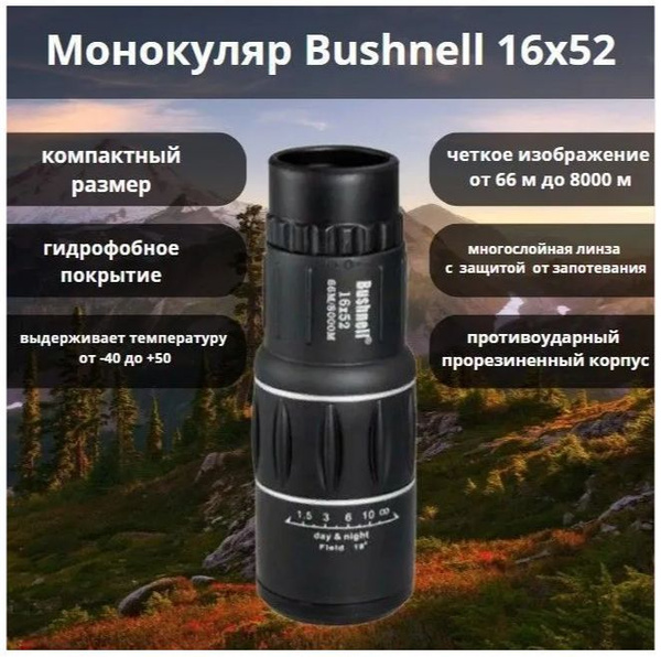 Монокуляр Bushnell 16х52 16x 52мм - купить по выгодной цене в интернет ...