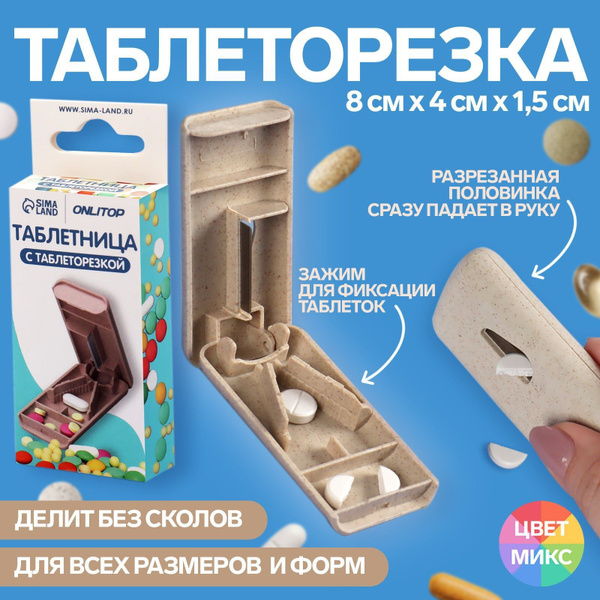 Таблетница с делителем, 8 х 4 х 1,5 см, 1 секция, цвет разноцветный ...