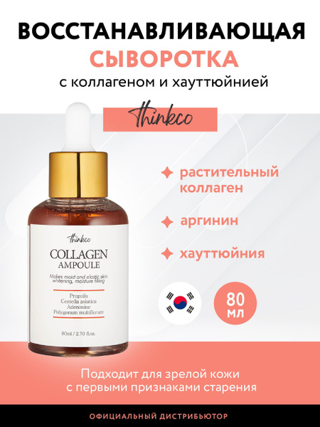 СЫВОРОТКА для лица Корея/ эффект подтяжки лица/ КОЛЛАГЕН - купить с ...