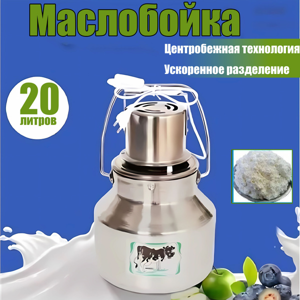 Маслобойка электрическая для сливочного масла,Сепаратор для молока ...