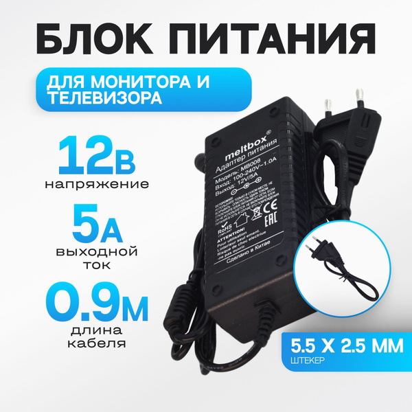 Сетевой блок питания 12В 5А для монитора HP, LG, Acer (60Вт) DC5.5x2 ...