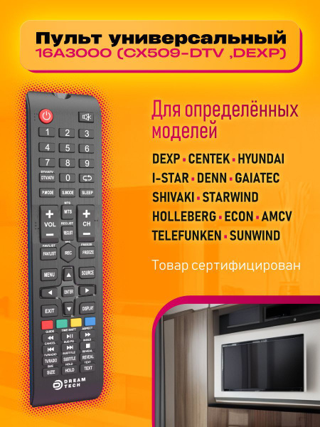 Пульт ДУ Dream tech 16A3000 - купить по выгодной цене в интернет ...