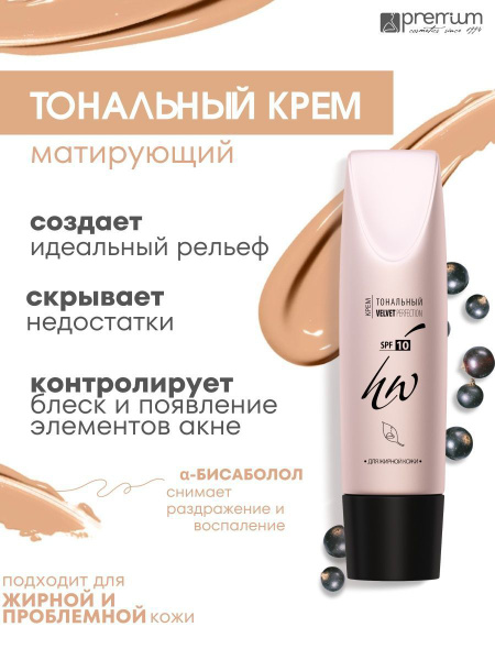 Крем тональный для жирной кожи VELVET - купить с доставкой по выгодным ...