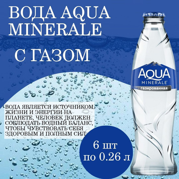 Вода Aqua Minerale питьевая газированная, 260мл, в наборе 6 бутылок ...