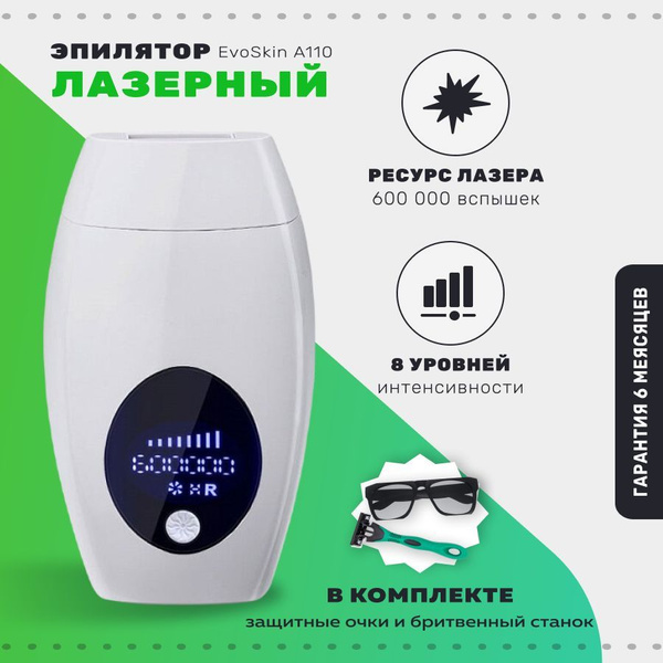 Лазерный эпилятор IPL для домашнего использования EvoSkin A110 - купить ...