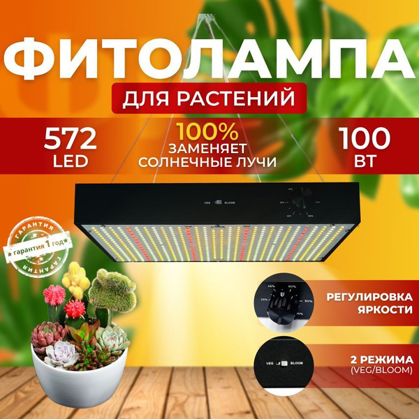 Фитолампа для выращивания растений рассады полный спектр ...