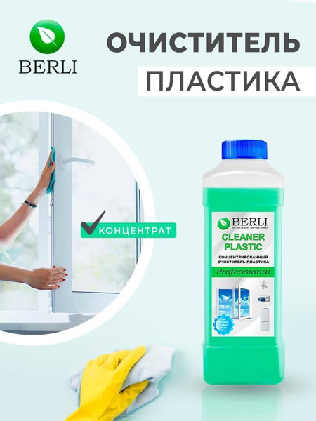BERLI Очиститель пластика "Cleaner Plastic",1 литр. Чистящее средство ...
