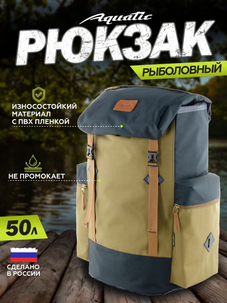 Рюкзак туристический Aquatic РД-04ХС синий, хаки, 50 л - купить по ...