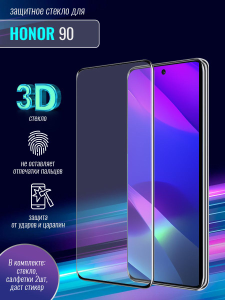 Закаленное стекло 3D с цветной рамкой (fullscreen) для Honor 90 / Хонор ...