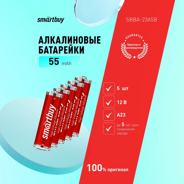 Батарейки алкалиновые Smartbuy A23 / 3LR50 / MN21 / K23A / LRV08 /LRV8 ...