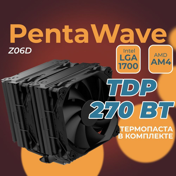Кулер для процессора PentaWave Z06D Black PW-Z06D-BK - купить кулер по ...