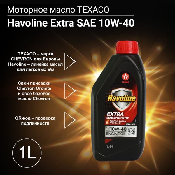 Масло моторное TEXACO 10W-40 Полусинтетическое - купить в интернет ...