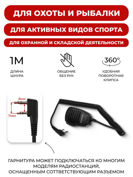 Тангента для рации Kenwood выносной микрофон и громкоговоритель для ...