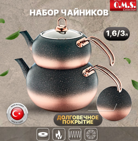 Набор из 2 чайников для индукционной и газовой плиты. O.M.S. Collection ...