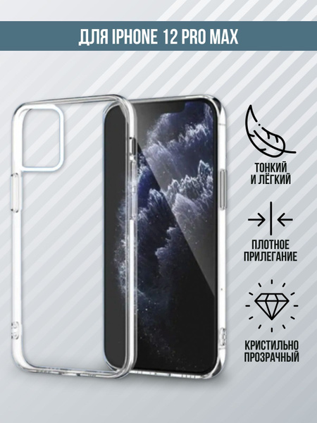Силиконовый чехол для iPhone 12 Pro Max / айфон 12 про макс с защитой ...