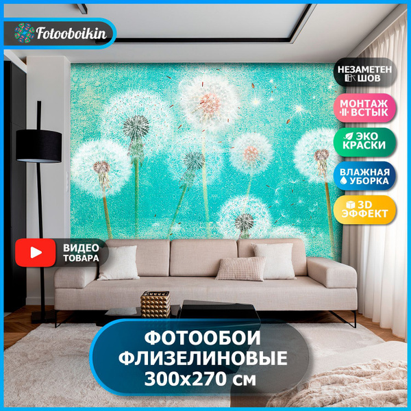 Фотообои 3d на стену флизелиновые с цветами 300х270 фреска на стену с ...