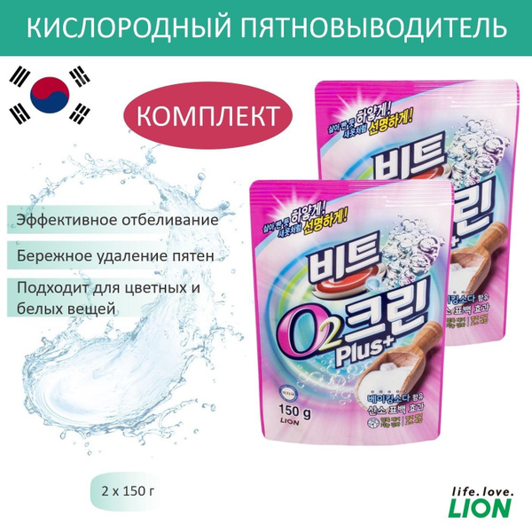 LION Набор Кислородный отбеливатель пятновыводитель "Clean Plus", 150г ...