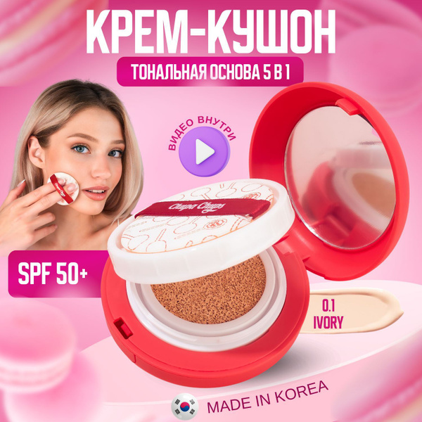 Тональная основа - Корейский кушон в оттенке "1.0 Ivory" - купить с ...