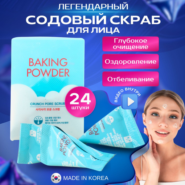 Корейский скраб для лица набор 24 шт - купить с доставкой по выгодным ...