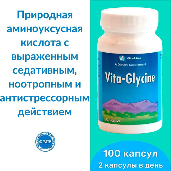 Вита-Глицин Виталайн / Vita-Glycine Vitaline (капсулы по 550 мг ...