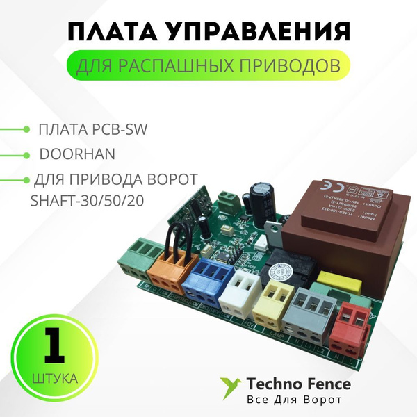 Плата управления PCB-SH для привода ворот SHAFT-30/50/20 (DOORHAN ...