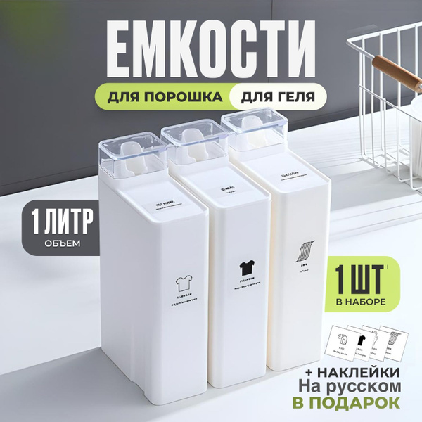 Контейнер для порошка стирального, пластиковый органайзер для геля ...