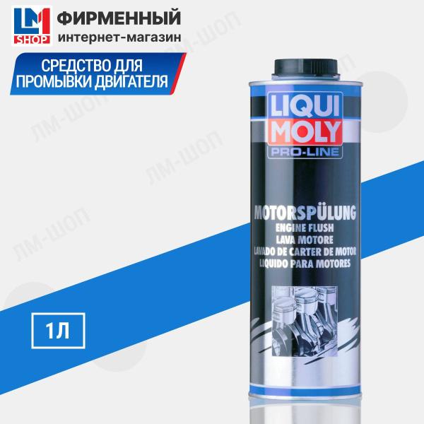 Средство для промывки двигателя Профи Pro-Line Motorspulung купить на ...