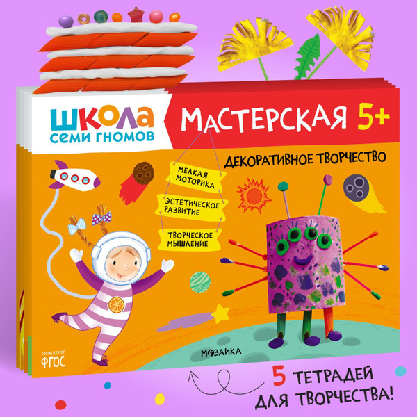 Книги для детей 5-6 лет. Набор из 5 альбомов для творчества (рисование ...