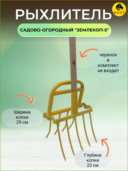 Культиватор ручной УЗБИ Рыхлитель садово-огородный "ЗЕМЛЕКОП-5 ...