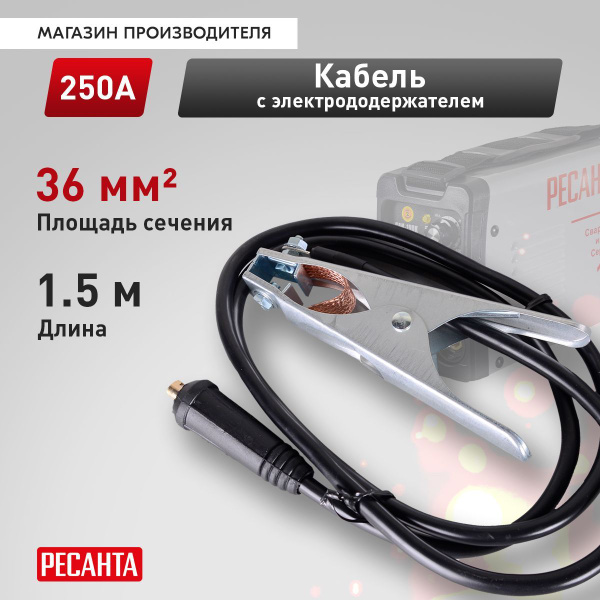 Кабель с клеммой заземления 36 кв.мм - купить с доставкой по выгодным ...