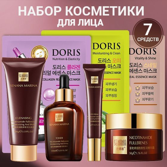 Подарочный набор косметики для ухода за лицом для женщин 7 в 1 с ...
