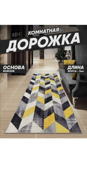 Ковер палас - купить по выгодной цене в интернет-магазине OZON (950617909)