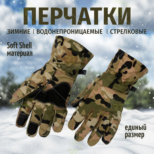 Военпро Тактические перчатки, размер: L - купить с доставкой по ...