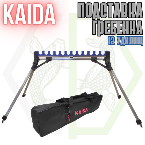 Подставка гребенка на 12 удилищ KAIDA A29-2-12 / Для запасных карповых ...