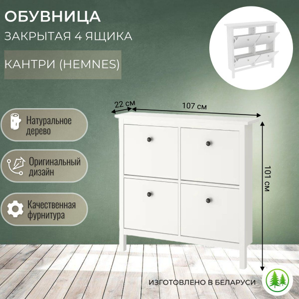 Обувница кантри