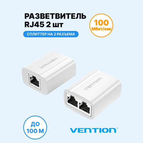 Кабель RJ-45 Ethernet Vention Сплиттер RJ45 F / 2хRJ45 F 8p8c (2шт ...