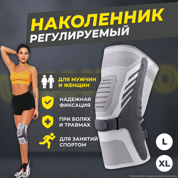 Наколенник ортопедический, ортез коленный, бандаж на коленный сустав ...