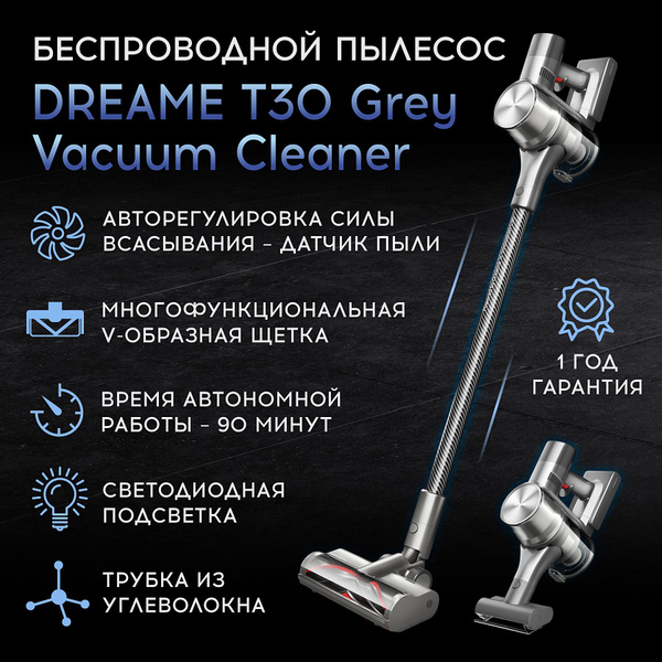 Вертикальный беспроводной пылесос Dreame T30 - купить с доставкой по ...
