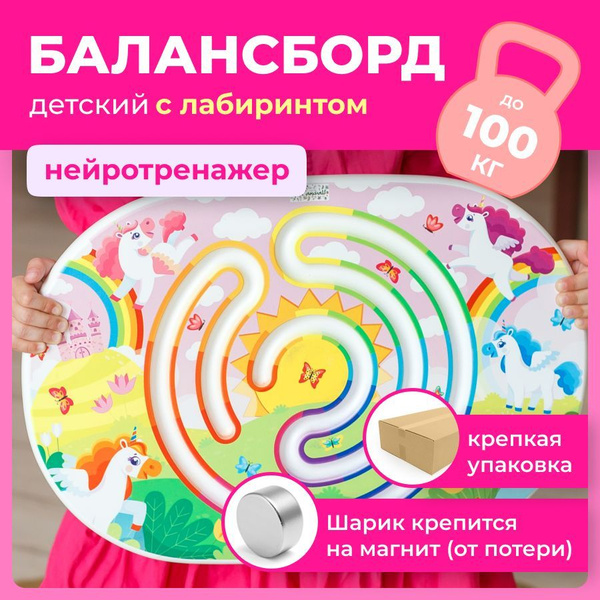 Детский балансборд с лабиринтом. Балансировочная доска или диск для ...