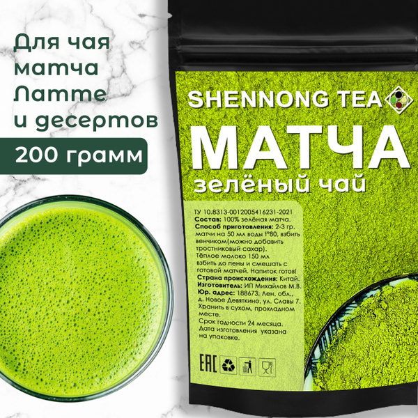 Настоящий Чай Зеленая Матча 200 г (Matcha Green Tea, Маття Порошок ...