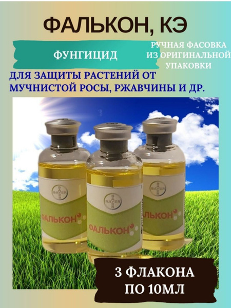 Фалькон 30мл - купить с доставкой по выгодным ценам в интернет-магазине ...