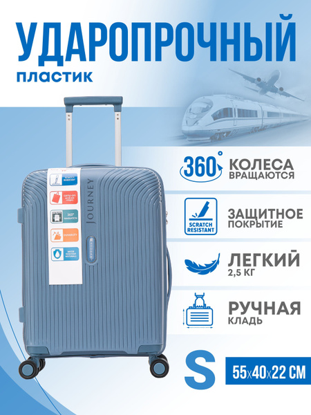 Чемодан на 4-х колесах / 100% PP-пластик / ручная кладь р-р S (55*40*22 ...