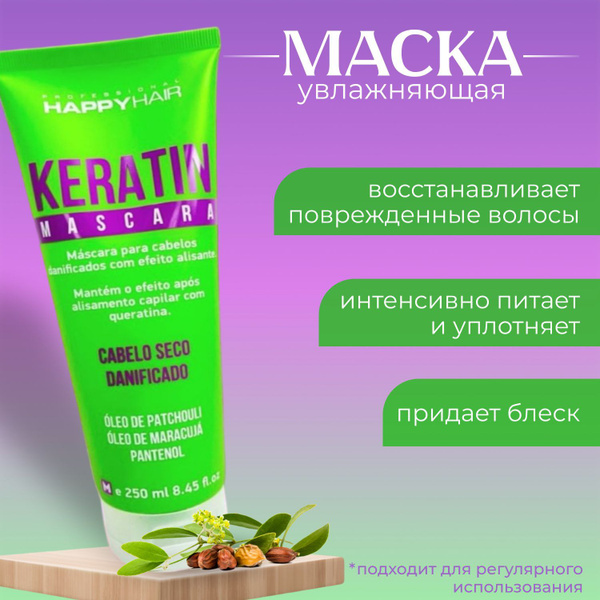 HAPPY HAIR Маска для волос, 250 мл - купить с доставкой по выгодным ...