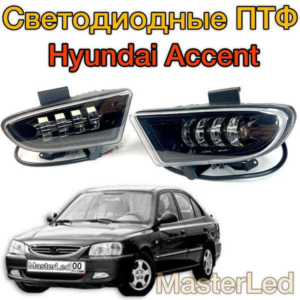 Противотуманная фара на HYUNDAI ACCENT